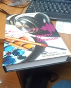 Книга Просто о сложном. Курс лекций по звукорежиссуре 1904